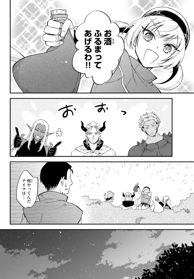 TENSEI SHITARA SLIME DATTA KEN IBUN MAKOKU KURASHI NO TRINITY - raw - Chapter 37 - https://jpdd.ccdd.to/JPDD/tenseishitaraslimedattakenibunmakokukurashinotrinity/181614/fncvlnljhyk.jpg