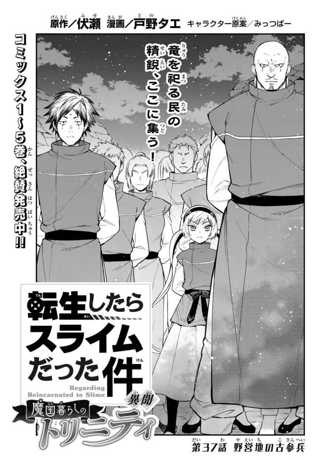 TENSEI SHITARA SLIME DATTA KEN IBUN MAKOKU KURASHI NO TRINITY - raw - Chapter 37 - https://jpdd.ccdd.to/JPDD/tenseishitaraslimedattakenibunmakokukurashinotrinity/181614/txzf2rklisi.jpg