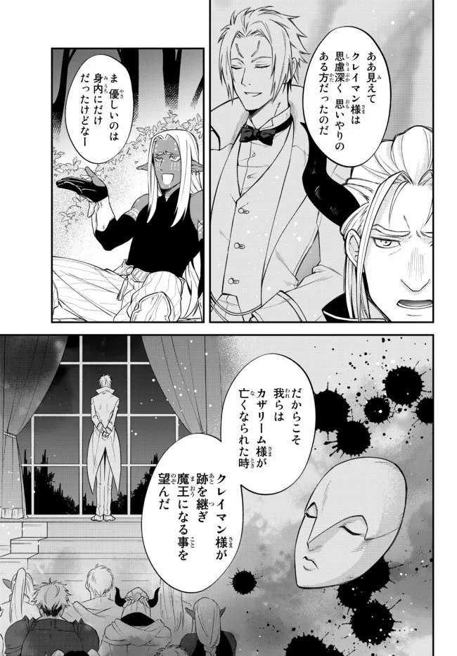 TENSEI SHITARA SLIME DATTA KEN IBUN MAKOKU KURASHI NO TRINITY - raw - Chapter 37 - https://jpdd.ccdd.to/JPDD/tenseishitaraslimedattakenibunmakokukurashinotrinity/181614/zf121gdvauj.jpg