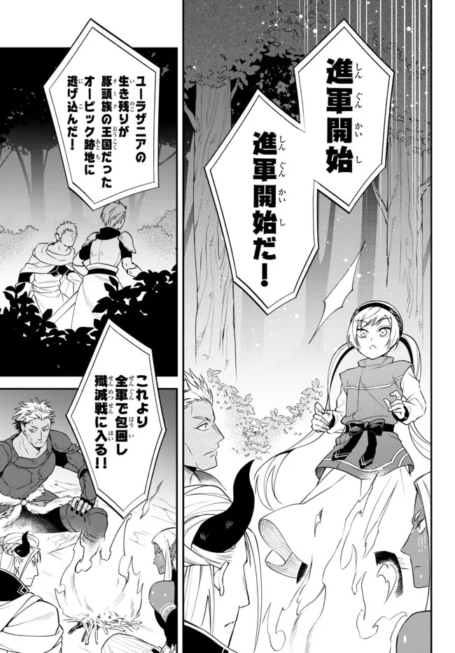 TENSEI SHITARA SLIME DATTA KEN IBUN MAKOKU KURASHI NO TRINITY - raw - Chapter 37 - https://jpdd.ccdd.to/JPDD/tenseishitaraslimedattakenibunmakokukurashinotrinity/181614/zzynctnic2i.jpg