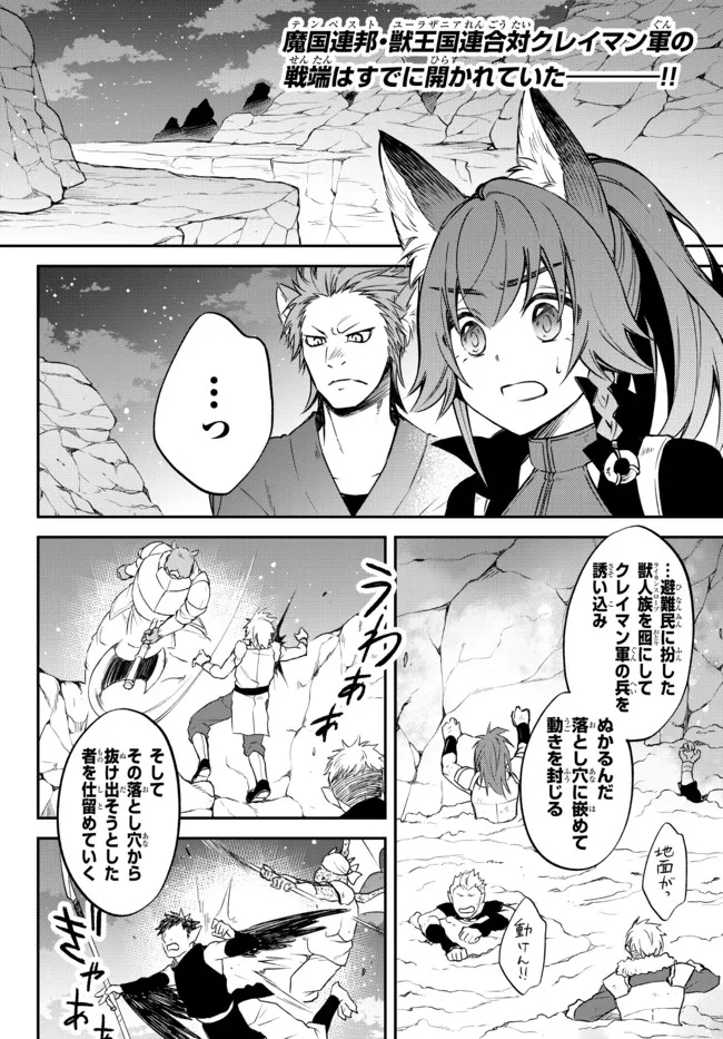 TENSEI SHITARA SLIME DATTA KEN IBUN MAKOKU KURASHI NO TRINITY - raw - Chapter 38 - https://jpdd.ccdd.to/JPDD/tenseishitaraslimedattakenibunmakokukurashinotrinity/185161/b2ifzkvaele.jpg