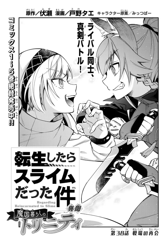 TENSEI SHITARA SLIME DATTA KEN IBUN MAKOKU KURASHI NO TRINITY - raw - Chapter 38 - https://jpdd.ccdd.to/JPDD/tenseishitaraslimedattakenibunmakokukurashinotrinity/185161/rapqmr1umsl.jpg