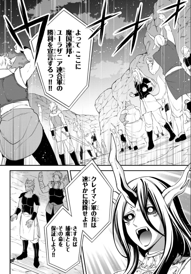 TENSEI SHITARA SLIME DATTA KEN IBUN MAKOKU KURASHI NO TRINITY - raw - Chapter 39 - https://jpdd.ccdd.to/JPDD/tenseishitaraslimedattakenibunmakokukurashinotrinity/187800/04m4clmadlq.jpg