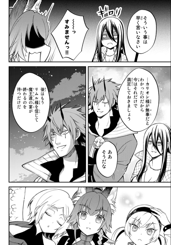 TENSEI SHITARA SLIME DATTA KEN IBUN MAKOKU KURASHI NO TRINITY - raw - Chapter 39 - https://jpdd.ccdd.to/JPDD/tenseishitaraslimedattakenibunmakokukurashinotrinity/187800/td4ql4e4sru.jpg