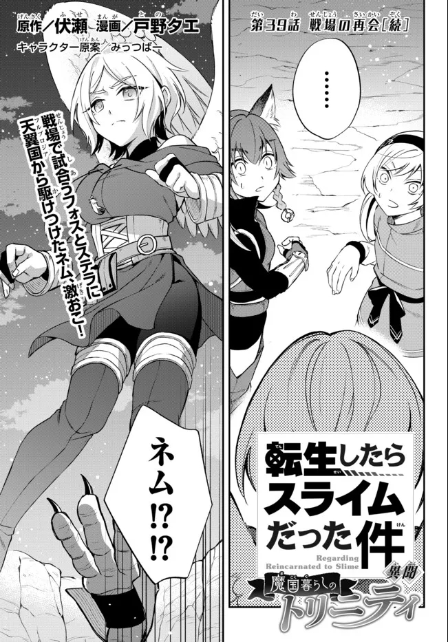 TENSEI SHITARA SLIME DATTA KEN IBUN MAKOKU KURASHI NO TRINITY - raw - Chapter 39 - https://jpdd.ccdd.to/JPDD/tenseishitaraslimedattakenibunmakokukurashinotrinity/187800/zsghv1yu5hq.jpg