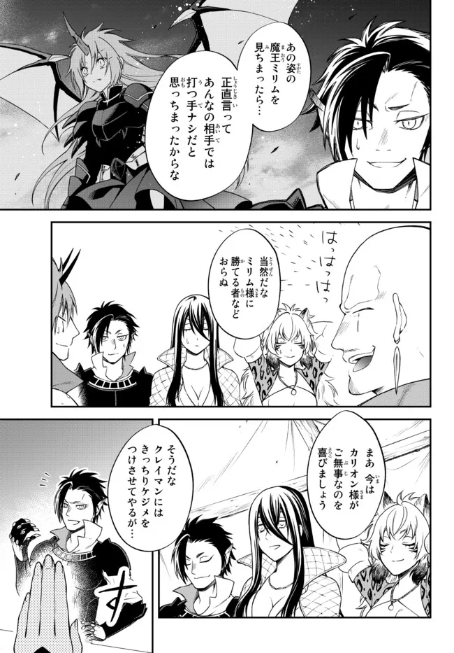 TENSEI SHITARA SLIME DATTA KEN IBUN MAKOKU KURASHI NO TRINITY - raw - Chapter 40 - https://jpdd.ccdd.to/JPDD/tenseishitaraslimedattakenibunmakokukurashinotrinity/190193/bax4nk1iemt.jpg