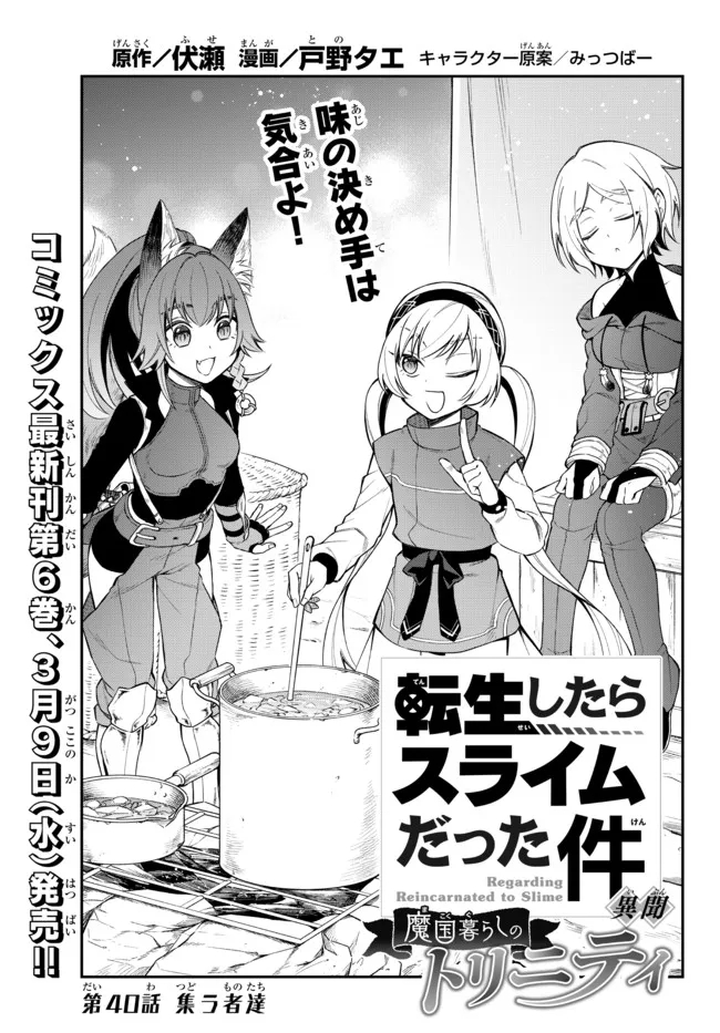 TENSEI SHITARA SLIME DATTA KEN IBUN MAKOKU KURASHI NO TRINITY - raw - Chapter 40 - https://jpdd.ccdd.to/JPDD/tenseishitaraslimedattakenibunmakokukurashinotrinity/190193/jtlshrx1qcy.jpg