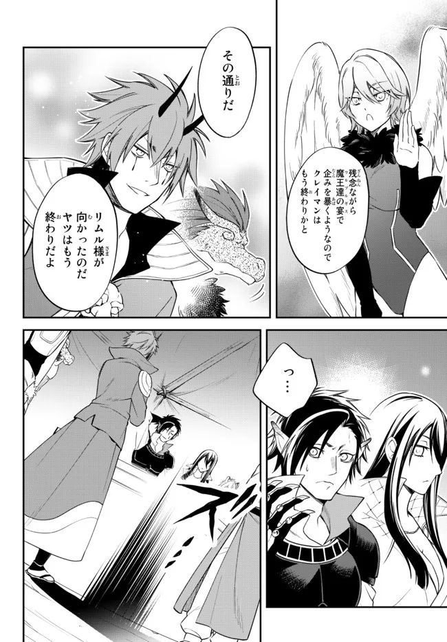 TENSEI SHITARA SLIME DATTA KEN IBUN MAKOKU KURASHI NO TRINITY - raw - Chapter 40 - https://jpdd.ccdd.to/JPDD/tenseishitaraslimedattakenibunmakokukurashinotrinity/190193/p3ctu5h3rvd.jpg