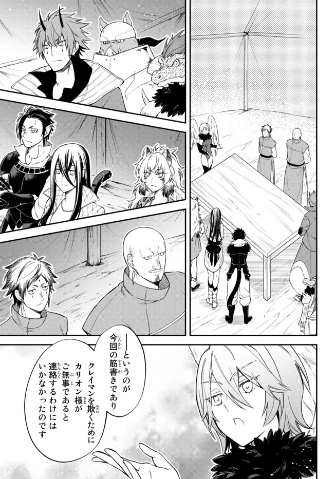 TENSEI SHITARA SLIME DATTA KEN IBUN MAKOKU KURASHI NO TRINITY - raw - Chapter 40 - https://jpdd.ccdd.to/JPDD/tenseishitaraslimedattakenibunmakokukurashinotrinity/190193/t2tueq3ceup.jpg