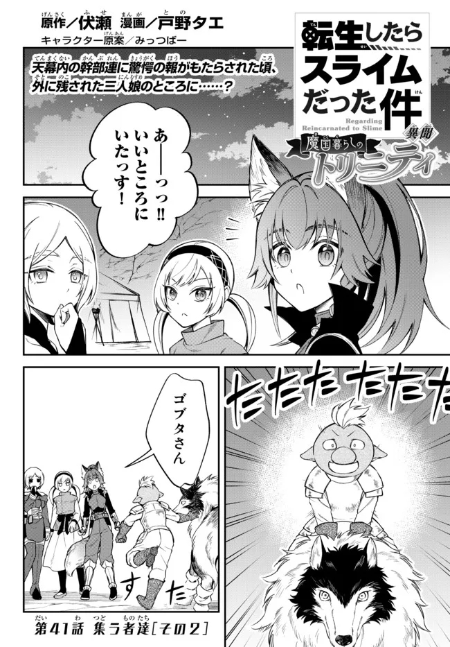 TENSEI SHITARA SLIME DATTA KEN IBUN MAKOKU KURASHI NO TRINITY - raw - Chapter 41 - https://jpdd.ccdd.to/JPDD/tenseishitaraslimedattakenibunmakokukurashinotrinity/192650/dfddue0pywo.jpg