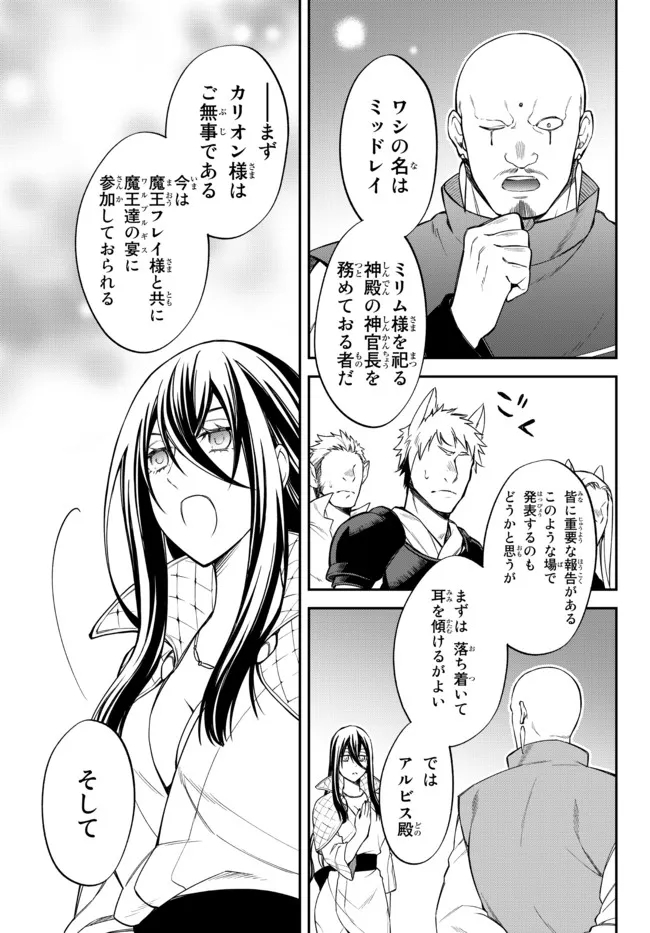 TENSEI SHITARA SLIME DATTA KEN IBUN MAKOKU KURASHI NO TRINITY - raw - Chapter 41 - https://jpdd.ccdd.to/JPDD/tenseishitaraslimedattakenibunmakokukurashinotrinity/192650/ni1xweipkfi.jpg