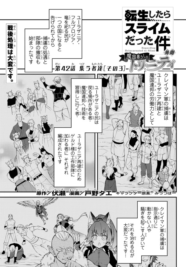 TENSEI SHITARA SLIME DATTA KEN IBUN MAKOKU KURASHI NO TRINITY - raw - Chapter 42 - https://jpdd.ccdd.to/JPDD/tenseishitaraslimedattakenibunmakokukurashinotrinity/195633/2u0hapnd2b5.jpg
