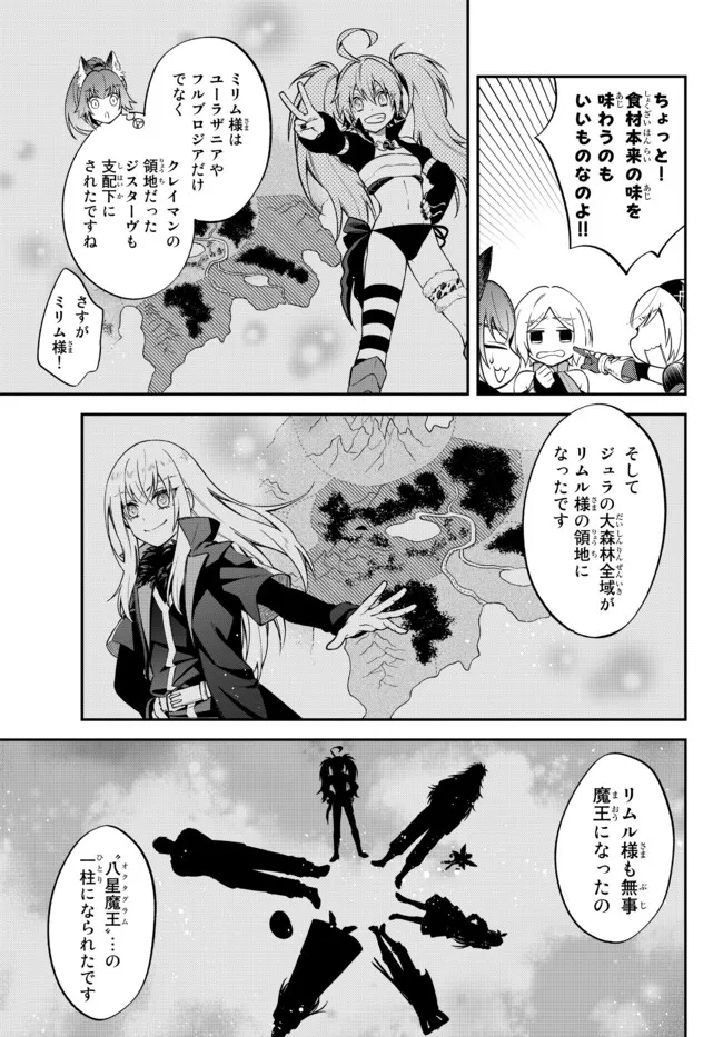 TENSEI SHITARA SLIME DATTA KEN IBUN MAKOKU KURASHI NO TRINITY - raw - Chapter 42 - https://jpdd.ccdd.to/JPDD/tenseishitaraslimedattakenibunmakokukurashinotrinity/195633/nhwgh24hh1e.jpg