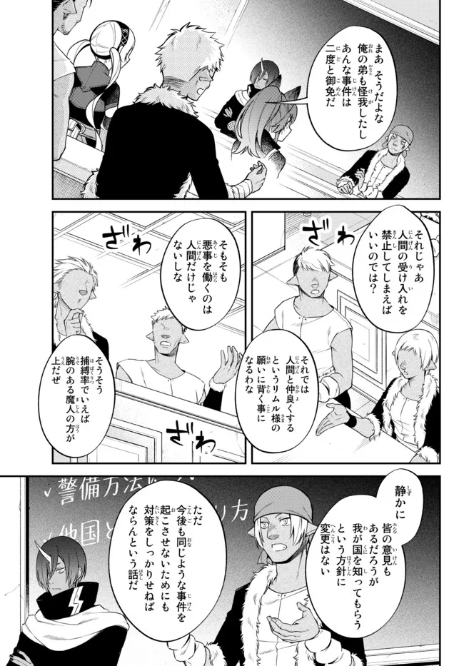 TENSEI SHITARA SLIME DATTA KEN IBUN MAKOKU KURASHI NO TRINITY - raw - Chapter 43 - https://jpdd.ccdd.to/JPDD/tenseishitaraslimedattakenibunmakokukurashinotrinity/198098/5juew3ggrkp.jpg