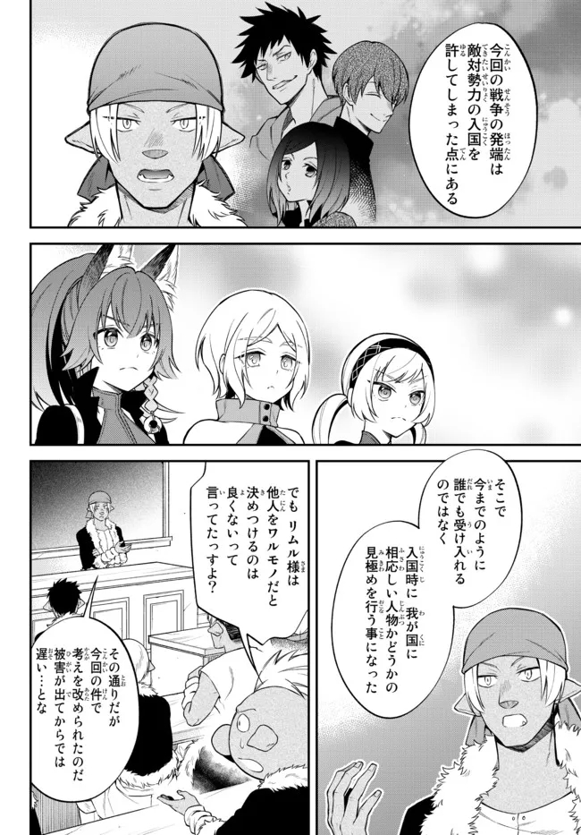 TENSEI SHITARA SLIME DATTA KEN IBUN MAKOKU KURASHI NO TRINITY - raw - Chapter 43 - https://jpdd.ccdd.to/JPDD/tenseishitaraslimedattakenibunmakokukurashinotrinity/198098/hqxormcggew.jpg