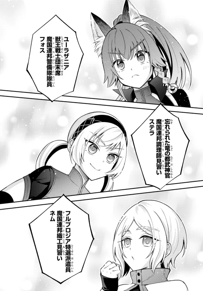 TENSEI SHITARA SLIME DATTA KEN IBUN MAKOKU KURASHI NO TRINITY - raw - Chapter 43 - https://jpdd.ccdd.to/JPDD/tenseishitaraslimedattakenibunmakokukurashinotrinity/198098/irofuqcox5u.jpg