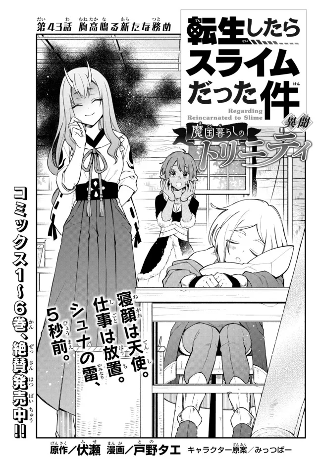 TENSEI SHITARA SLIME DATTA KEN IBUN MAKOKU KURASHI NO TRINITY - raw - Chapter 43 - https://jpdd.ccdd.to/JPDD/tenseishitaraslimedattakenibunmakokukurashinotrinity/198098/kjr0igml3yr.jpg