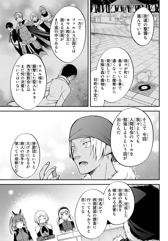 TENSEI SHITARA SLIME DATTA KEN IBUN MAKOKU KURASHI NO TRINITY - raw - Chapter 43 - https://jpdd.ccdd.to/JPDD/tenseishitaraslimedattakenibunmakokukurashinotrinity/198098/qxnokjgirxw.jpg