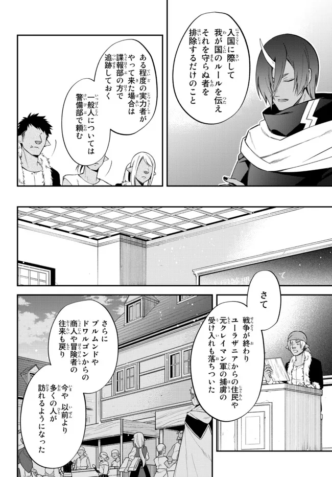 TENSEI SHITARA SLIME DATTA KEN IBUN MAKOKU KURASHI NO TRINITY - raw - Chapter 43 - https://jpdd.ccdd.to/JPDD/tenseishitaraslimedattakenibunmakokukurashinotrinity/198098/srhmrbmjyuc.jpg