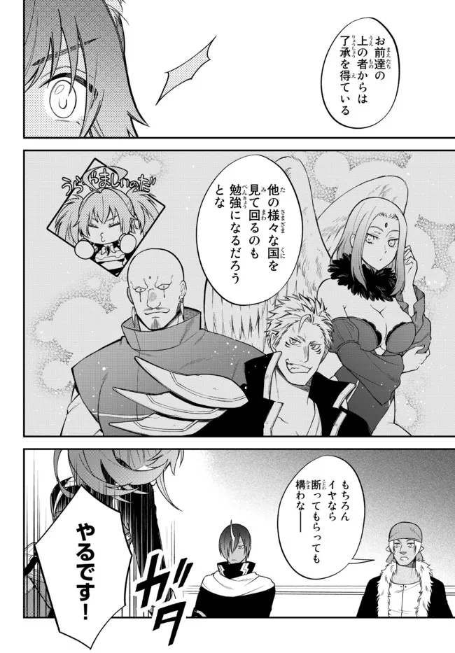 TENSEI SHITARA SLIME DATTA KEN IBUN MAKOKU KURASHI NO TRINITY - raw - Chapter 43 - https://jpdd.ccdd.to/JPDD/tenseishitaraslimedattakenibunmakokukurashinotrinity/198098/z1dq5prdpu2.jpg