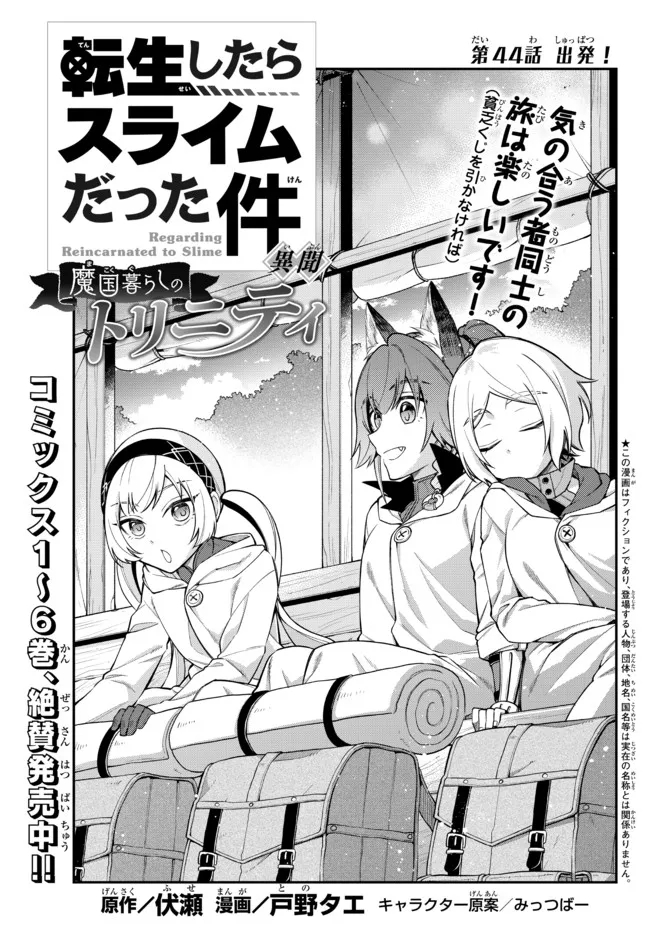 TENSEI SHITARA SLIME DATTA KEN IBUN MAKOKU KURASHI NO TRINITY - raw - Chapter 44 - https://jpdd.ccdd.to/JPDD/tenseishitaraslimedattakenibunmakokukurashinotrinity/200446/jvllxd00hwm.jpg