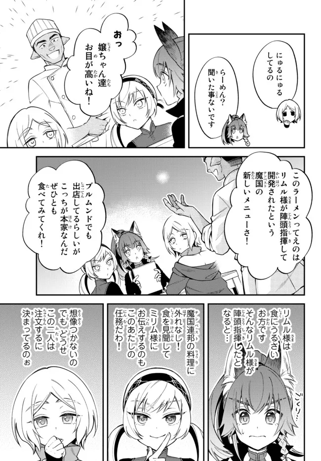 TENSEI SHITARA SLIME DATTA KEN IBUN MAKOKU KURASHI NO TRINITY - raw - Chapter 45 - https://jpdd.ccdd.to/JPDD/tenseishitaraslimedattakenibunmakokukurashinotrinity/203652/1topywyssym.jpg