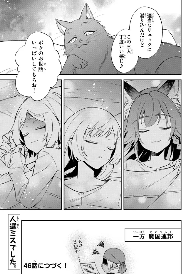 TENSEI SHITARA SLIME DATTA KEN IBUN MAKOKU KURASHI NO TRINITY - raw - Chapter 45 - https://jpdd.ccdd.to/JPDD/tenseishitaraslimedattakenibunmakokukurashinotrinity/203652/mgtrxzq0fuc.jpg