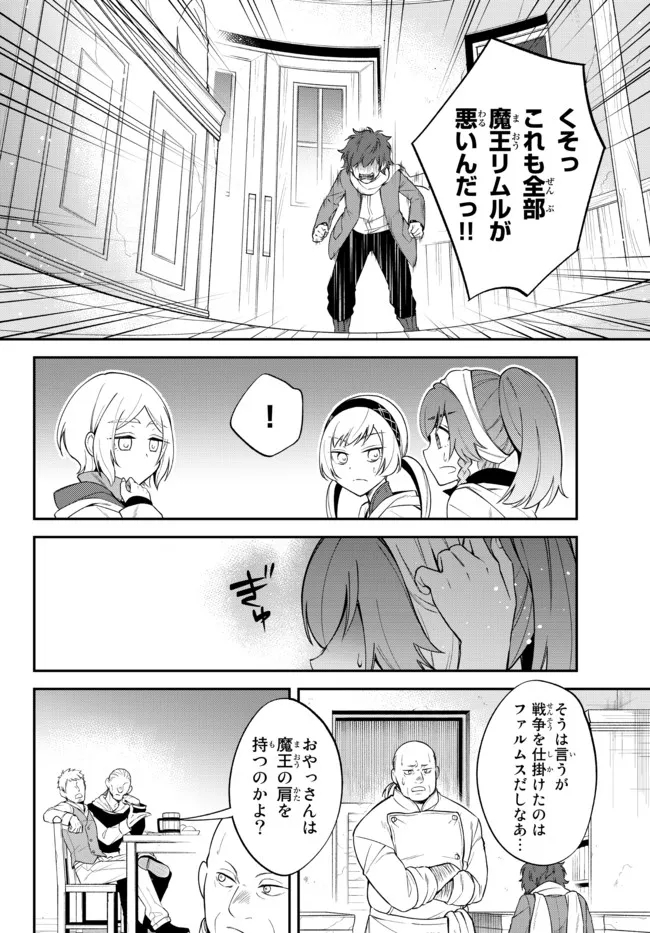 TENSEI SHITARA SLIME DATTA KEN IBUN MAKOKU KURASHI NO TRINITY - raw - Chapter 47 - https://jpdd.ccdd.to/JPDD/tenseishitaraslimedattakenibunmakokukurashinotrinity/208342/byomh51kpvk.jpg
