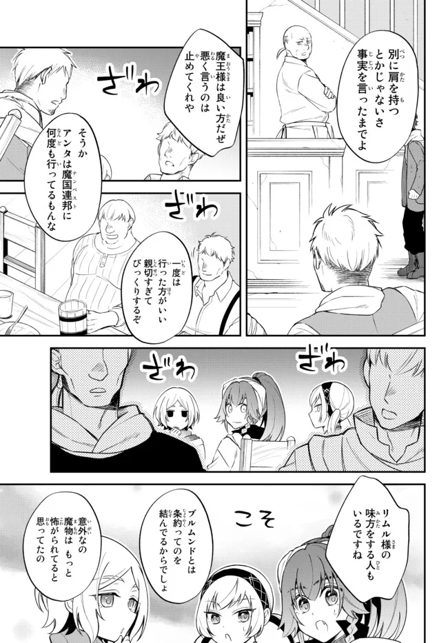 TENSEI SHITARA SLIME DATTA KEN IBUN MAKOKU KURASHI NO TRINITY - raw - Chapter 47 - https://jpdd.ccdd.to/JPDD/tenseishitaraslimedattakenibunmakokukurashinotrinity/208342/snr5yozzwmd.jpg
