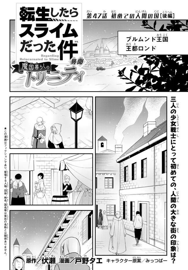 TENSEI SHITARA SLIME DATTA KEN IBUN MAKOKU KURASHI NO TRINITY - raw - Chapter 47 - https://jpdd.ccdd.to/JPDD/tenseishitaraslimedattakenibunmakokukurashinotrinity/208342/uspsu2mzm5m.jpg