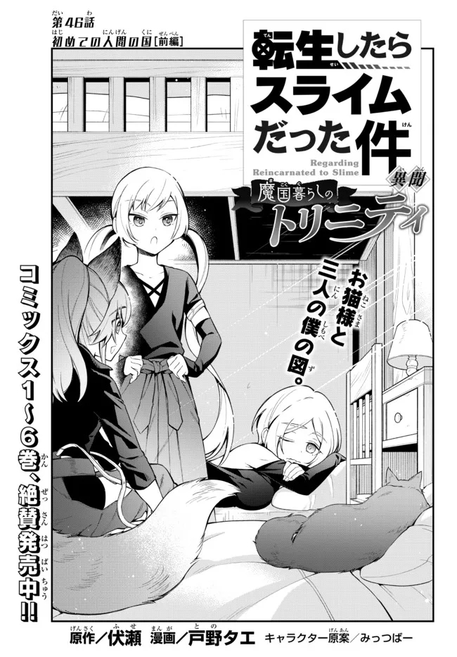 TENSEI SHITARA SLIME DATTA KEN IBUN MAKOKU KURASHI NO TRINITY - raw - Chapter 46 - https://jpdd.ccdd.to/JPDD/tenseishitaraslimedattakenibunmakokukurashinotrinity/208343/i51xoalng34.jpg