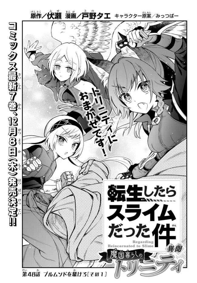 TENSEI SHITARA SLIME DATTA KEN IBUN MAKOKU KURASHI NO TRINITY - raw - Chapter 48 - https://jpdd.ccdd.to/JPDD/tenseishitaraslimedattakenibunmakokukurashinotrinity/211888/cebjfvhjhku.jpg