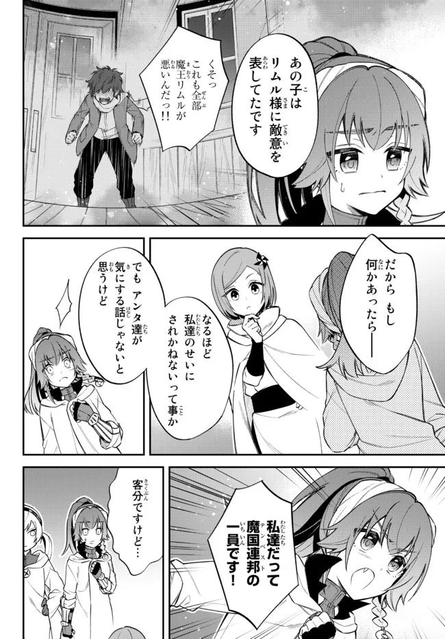 TENSEI SHITARA SLIME DATTA KEN IBUN MAKOKU KURASHI NO TRINITY - raw - Chapter 48 - https://jpdd.ccdd.to/JPDD/tenseishitaraslimedattakenibunmakokukurashinotrinity/211888/cl1nv1uhqez.jpg
