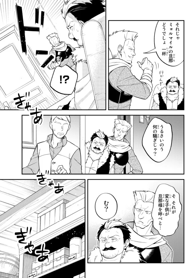 TENSEI SHITARA SLIME DATTA KEN IBUN MAKOKU KURASHI NO TRINITY - raw - Chapter 48 - https://jpdd.ccdd.to/JPDD/tenseishitaraslimedattakenibunmakokukurashinotrinity/211888/ti2bhejiwjd.jpg