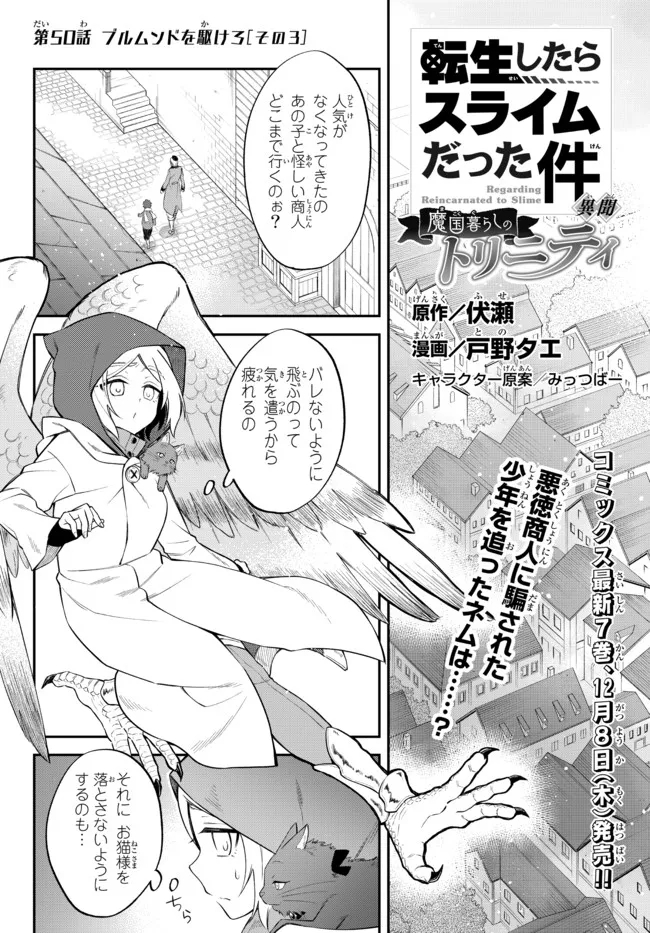 TENSEI SHITARA SLIME DATTA KEN IBUN MAKOKU KURASHI NO TRINITY - raw - Chapter 50 - https://jpdd.ccdd.to/JPDD/tenseishitaraslimedattakenibunmakokukurashinotrinity/215872/adfskr1rr5v.jpg