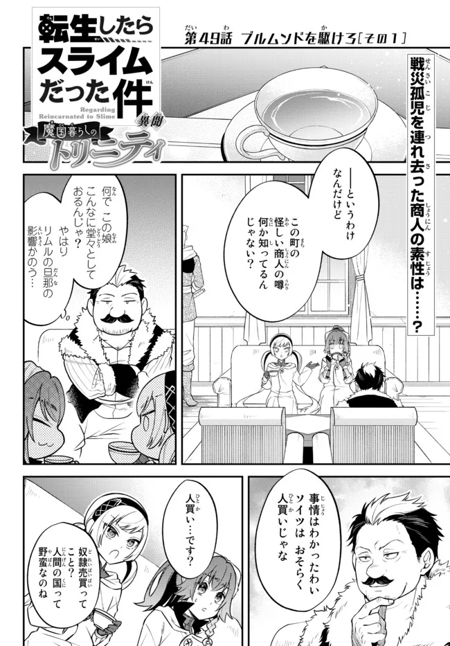 TENSEI SHITARA SLIME DATTA KEN IBUN MAKOKU KURASHI NO TRINITY - raw - Chapter 49 - https://jpdd.ccdd.to/JPDD/tenseishitaraslimedattakenibunmakokukurashinotrinity/215873/0rekmt13drk.jpg