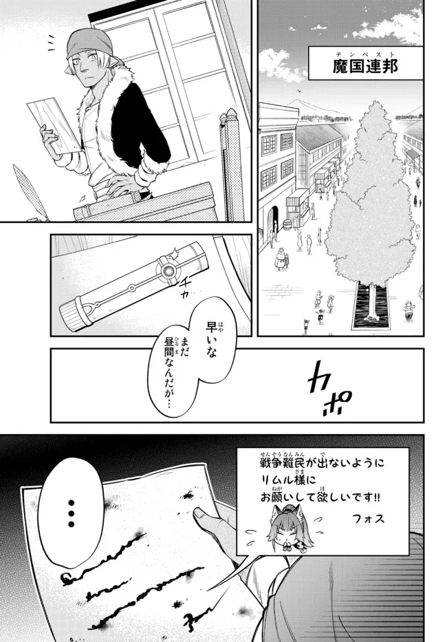 TENSEI SHITARA SLIME DATTA KEN IBUN MAKOKU KURASHI NO TRINITY - raw - Chapter 49 - https://jpdd.ccdd.to/JPDD/tenseishitaraslimedattakenibunmakokukurashinotrinity/215873/2nn0hcx0rde.jpg