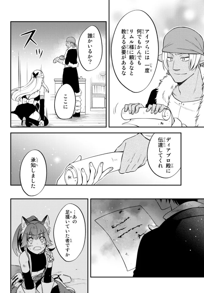 TENSEI SHITARA SLIME DATTA KEN IBUN MAKOKU KURASHI NO TRINITY - raw - Chapter 49 - https://jpdd.ccdd.to/JPDD/tenseishitaraslimedattakenibunmakokukurashinotrinity/215873/4u31h1pwcyh.jpg