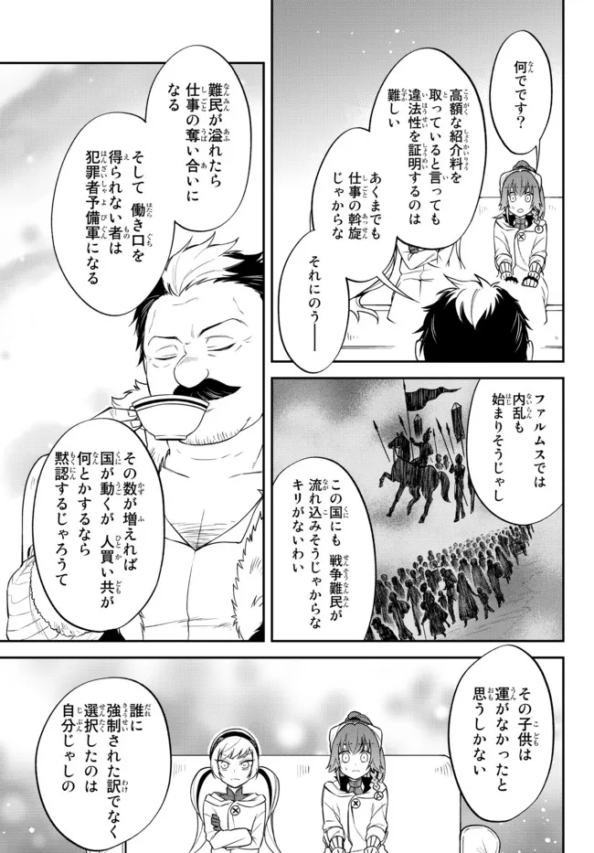 TENSEI SHITARA SLIME DATTA KEN IBUN MAKOKU KURASHI NO TRINITY - raw - Chapter 49 - https://jpdd.ccdd.to/JPDD/tenseishitaraslimedattakenibunmakokukurashinotrinity/215873/hlad3htglor.jpg
