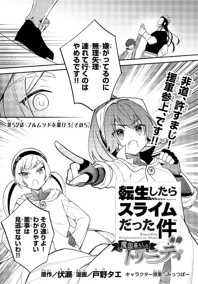 TENSEI SHITARA SLIME DATTA KEN IBUN MAKOKU KURASHI NO TRINITY - raw - Chapter 52 - https://jpdd.ccdd.to/JPDD/tenseishitaraslimedattakenibunmakokukurashinotrinity/217269/0douo0u11qu.jpg