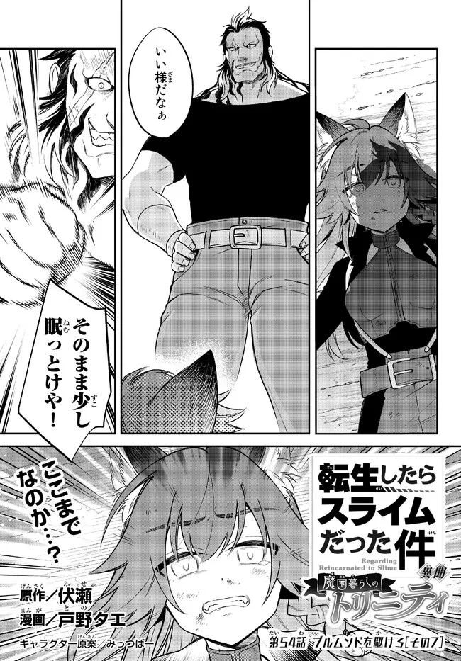 TENSEI SHITARA SLIME DATTA KEN IBUN MAKOKU KURASHI NO TRINITY - raw - Chapter 54 - https://jpdd.ccdd.to/JPDD/tenseishitaraslimedattakenibunmakokukurashinotrinity/220655/ikgmf40sirw.jpg