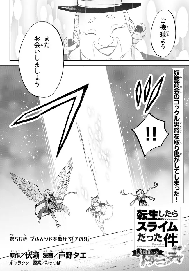 TENSEI SHITARA SLIME DATTA KEN IBUN MAKOKU KURASHI NO TRINITY - raw - Chapter 56 - https://jpdd.ccdd.to/JPDD/tenseishitaraslimedattakenibunmakokukurashinotrinity/223421/5mcgalh5p4w.jpg