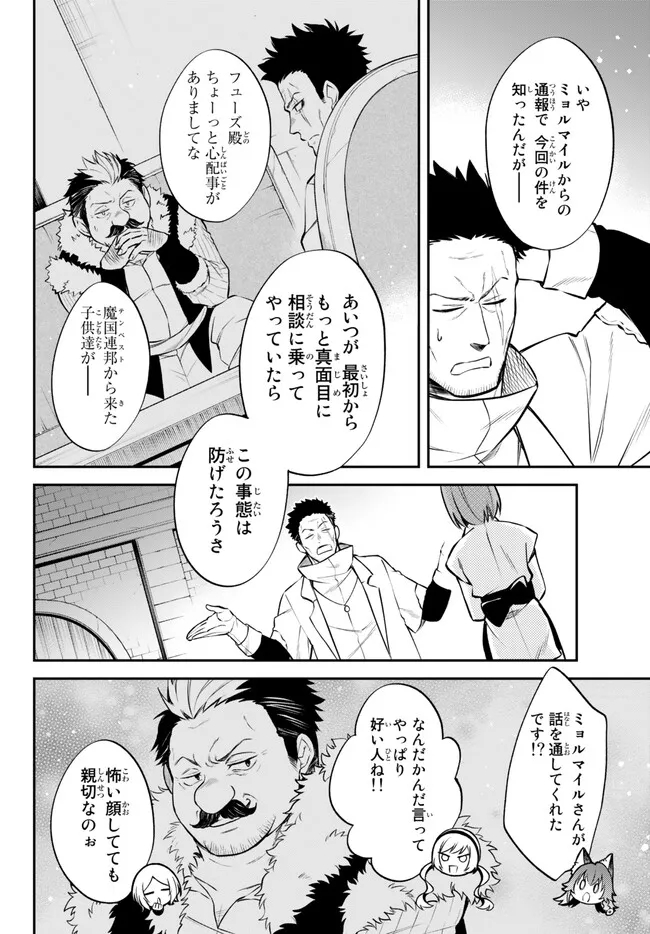 TENSEI SHITARA SLIME DATTA KEN IBUN MAKOKU KURASHI NO TRINITY - raw - Chapter 56 - https://jpdd.ccdd.to/JPDD/tenseishitaraslimedattakenibunmakokukurashinotrinity/223421/ipqynpjiyfz.jpg