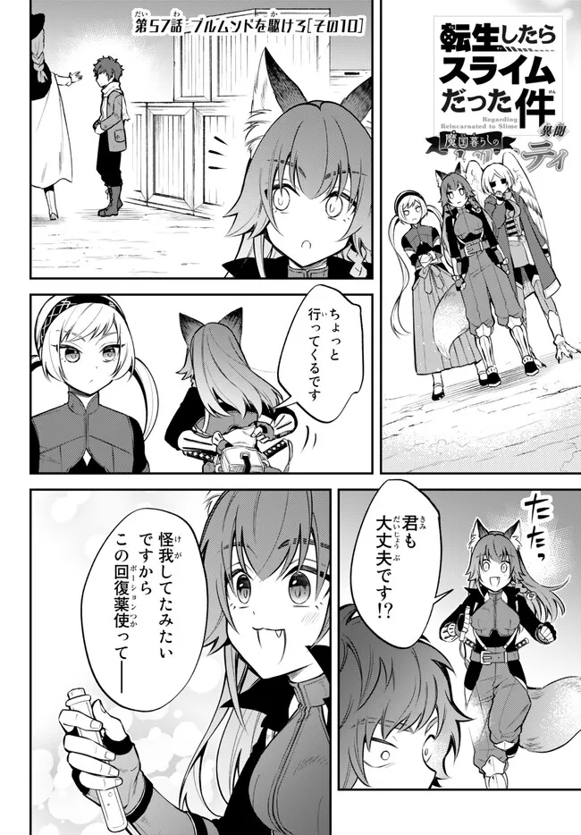 TENSEI SHITARA SLIME DATTA KEN IBUN MAKOKU KURASHI NO TRINITY - raw - Chapter 57 - https://jpdd.ccdd.to/JPDD/tenseishitaraslimedattakenibunmakokukurashinotrinity/225094/5i0wbtfyvip.jpg