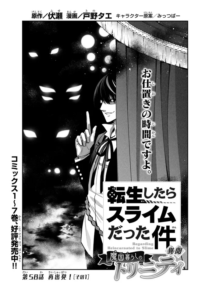 TENSEI SHITARA SLIME DATTA KEN IBUN MAKOKU KURASHI NO TRINITY - raw - Chapter 58 - https://jpdd.ccdd.to/JPDD/tenseishitaraslimedattakenibunmakokukurashinotrinity/228780/ccgy0gjo2ij.jpg