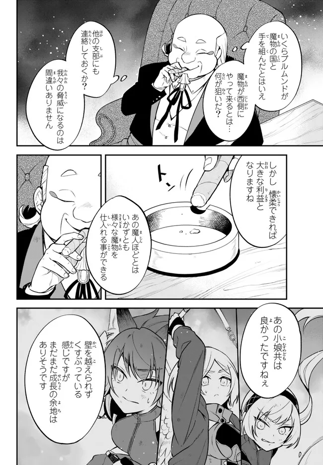 TENSEI SHITARA SLIME DATTA KEN IBUN MAKOKU KURASHI NO TRINITY - raw - Chapter 58 - https://jpdd.ccdd.to/JPDD/tenseishitaraslimedattakenibunmakokukurashinotrinity/228780/jv1oburlobt.jpg