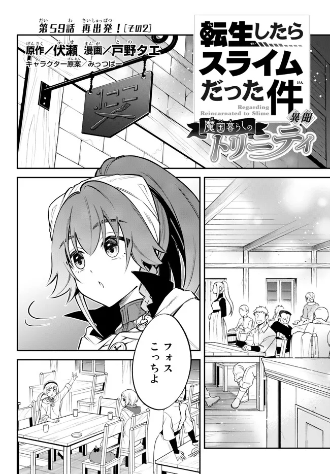 TENSEI SHITARA SLIME DATTA KEN IBUN MAKOKU KURASHI NO TRINITY - raw - Chapter 59 - https://jpdd.ccdd.to/JPDD/tenseishitaraslimedattakenibunmakokukurashinotrinity/230247/ppwletui4p2.jpg