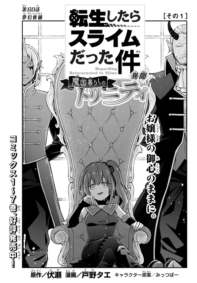 TENSEI SHITARA SLIME DATTA KEN IBUN MAKOKU KURASHI NO TRINITY - raw - Chapter 60 - https://jpdd.ccdd.to/JPDD/tenseishitaraslimedattakenibunmakokukurashinotrinity/231736/dhknkxixinq.jpg