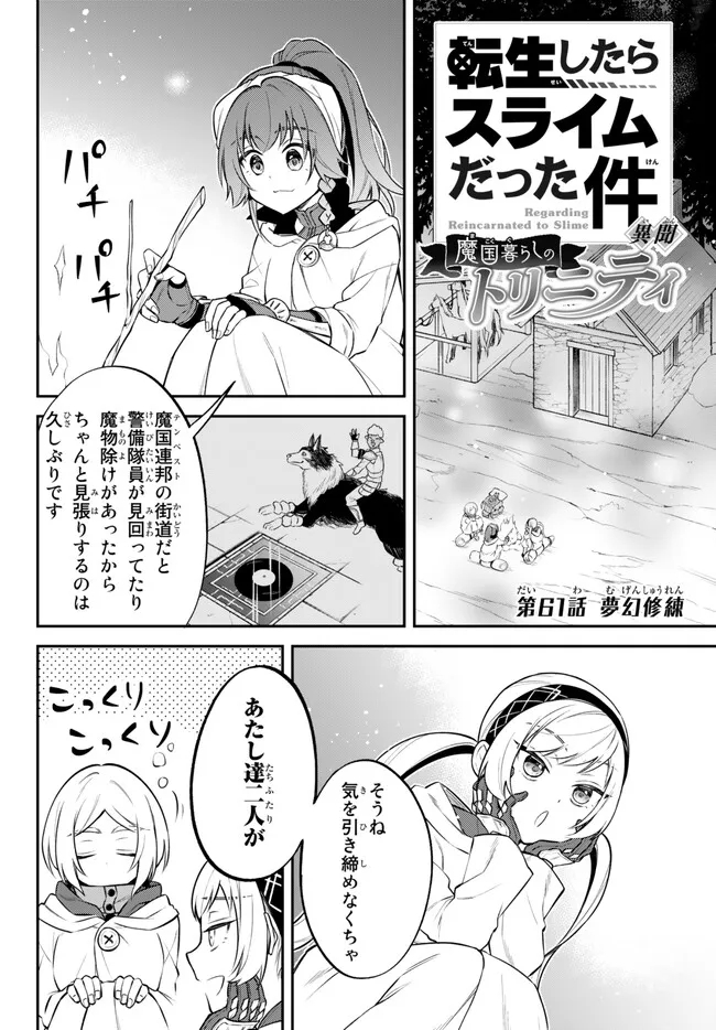 TENSEI SHITARA SLIME DATTA KEN IBUN MAKOKU KURASHI NO TRINITY - raw - Chapter 61 - https://jpdd.ccdd.to/JPDD/tenseishitaraslimedattakenibunmakokukurashinotrinity/233170/wvxlhkekqvo.jpg