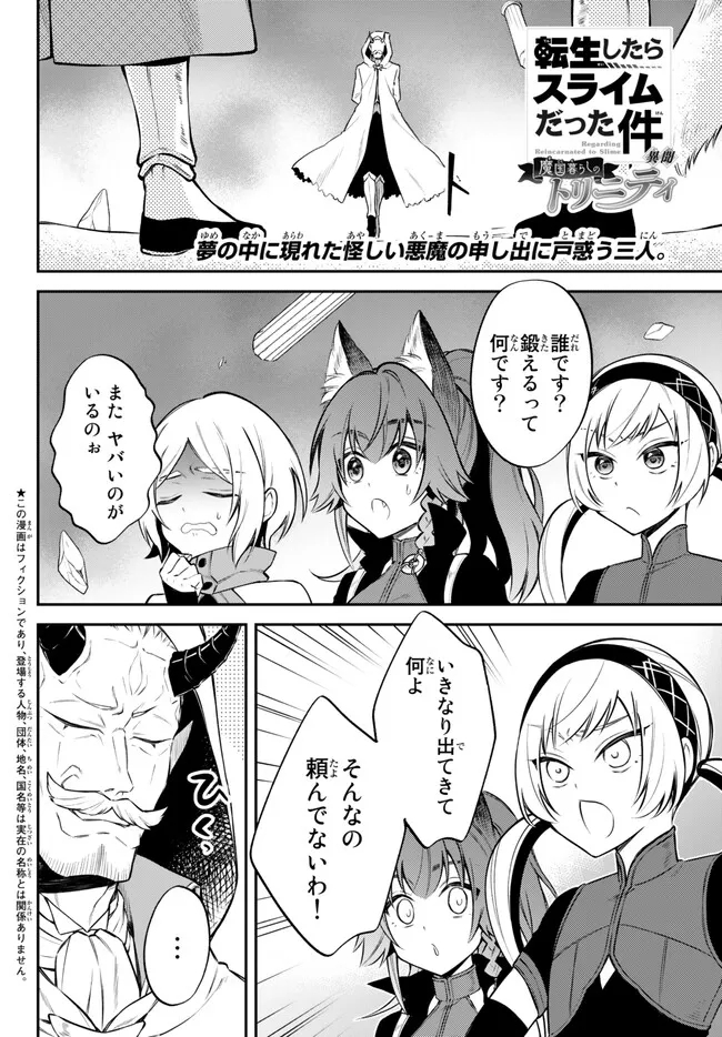 TENSEI SHITARA SLIME DATTA KEN IBUN MAKOKU KURASHI NO TRINITY - raw - Chapter 62 - https://jpdd.ccdd.to/JPDD/tenseishitaraslimedattakenibunmakokukurashinotrinity/234918/l4uvldkndnq.jpg